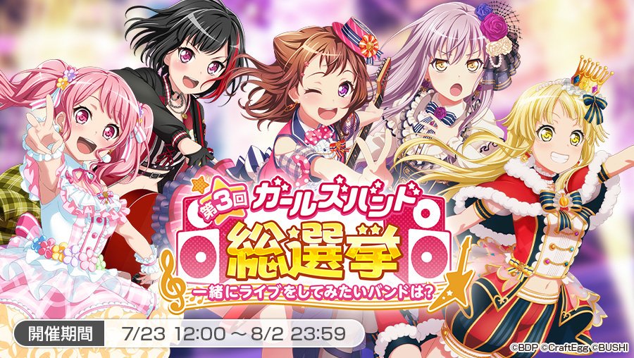 #第3回ガールズバンド総選挙 〜一緒にライブをしてみたいバンドは