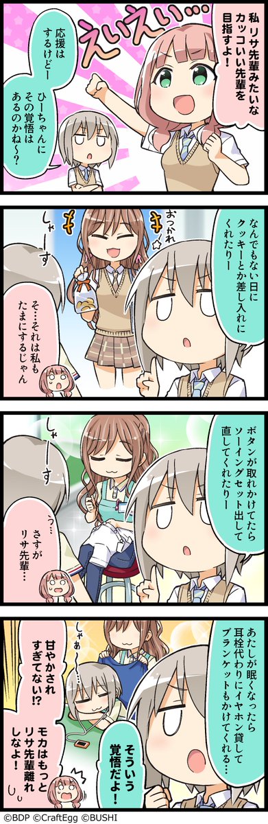ガルパに登場するキャラクターたちの日常を描いた4コマ漫画、『もっと