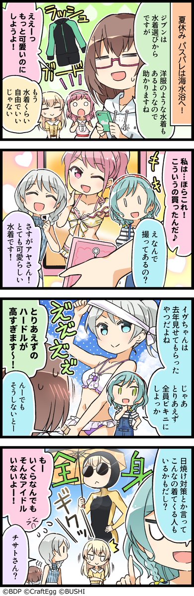 ガルパに登場するキャラクターたちの日常を描いた4コマ漫画、『もっと