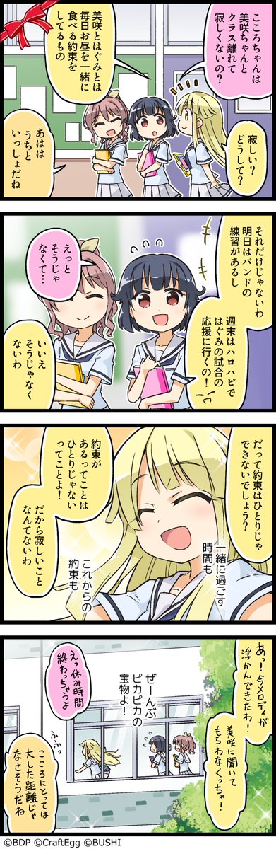ガルパに登場するキャラクターたちの日常を描いた4コマ漫画、『もっと
