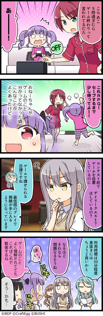 ガルパに登場するキャラクターたちの日常を描いた4コマ漫画、『もっと