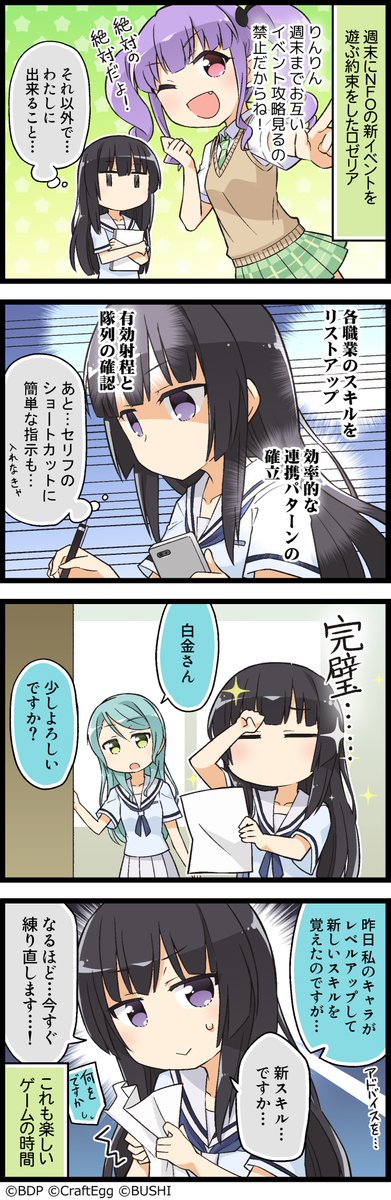 ガルパに登場するキャラクターたちの日常を描いた4コマ漫画、『もっと
