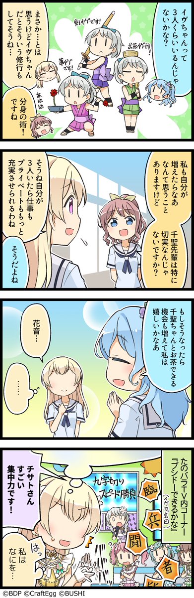 ガルパに登場するキャラクターたちの日常を描いた4コマ漫画、『もっと