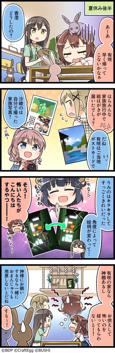 ガルパに登場するキャラクターたちの日常を描いた4コマ漫画、『もっと