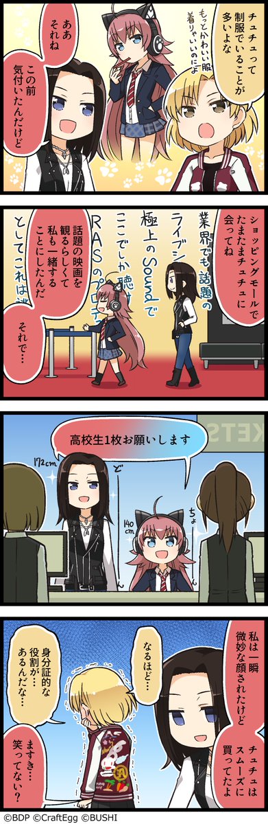 ガルパに登場するキャラクターたちの日常を描いた4コマ漫画、『もっと