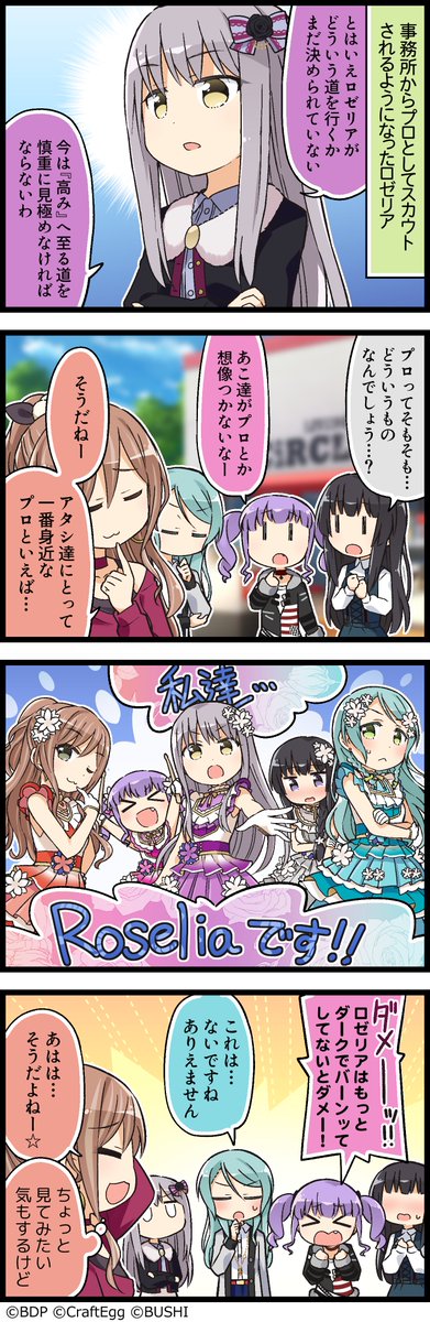 ガルパに登場するキャラクターたちの日常を描いた4コマ漫画、『もっと
