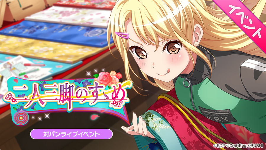 明日、15:00より 対バンライブイベント「二人三脚のすゝめ」開催決定✨  『和』をテーマにしたイベントへの出演が決まった蘭