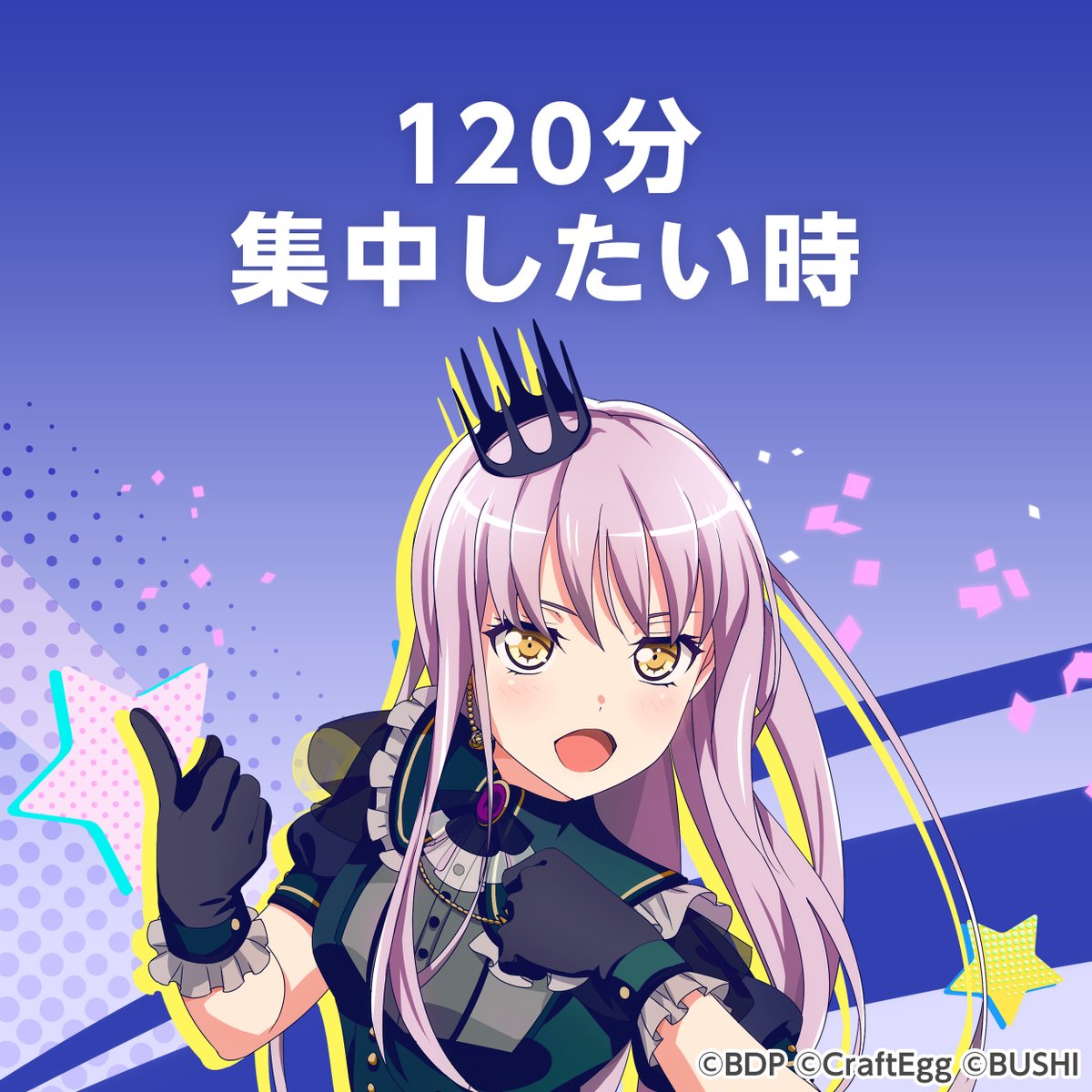 楽器演奏だけのInstrumental楽曲集もご用意いたしました✨ ⏰30分集中したい時 URL: ⏰60分集中したい時 URL: ⏰120分集中したい時 URL: #バンドリ #ガルパ