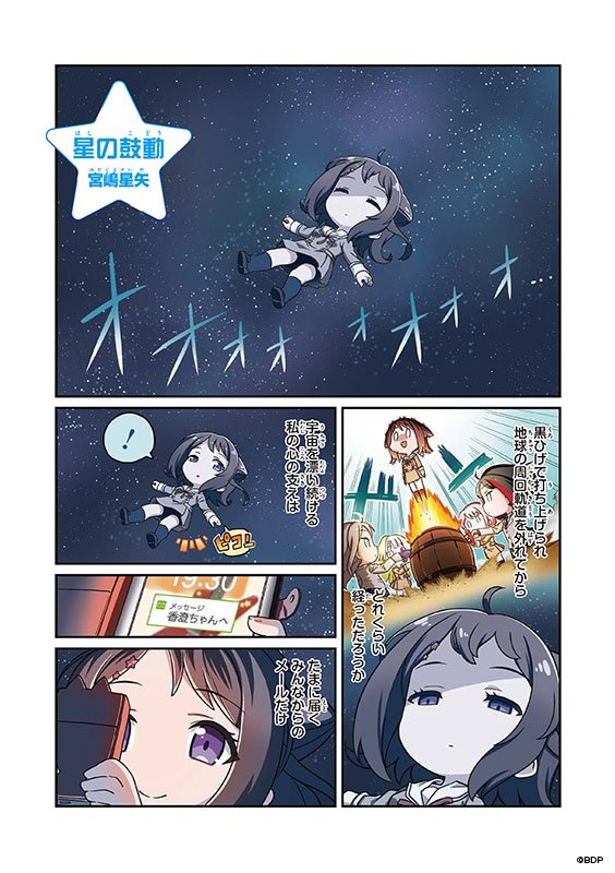 3/14(木)発売「BanG Dream! ガルパ☆ピコ」コミックアンソロジー🌟 本日は #ポピパ のワンシーンをチラ見せ🌌 宇宙を漂流する香澄、その結末は…‼ 執筆は宮嶋星矢監督です🍬 詳細はこちら⇒ #バンドリ #ガルパピコ 
