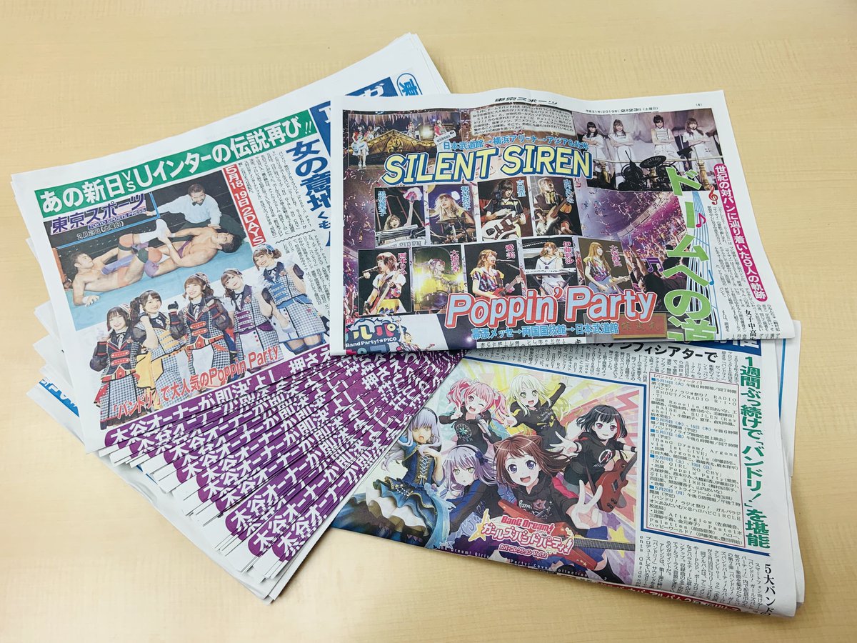 【東スポ号外配布中❣】 現在日本武道館出口付近にて「NO GIRL NO CRY」開催記念 東スポ号外を配布中✨ 対バン開催に至った経緯など、見逃せない情報満載の新聞を皆様にお渡しいたします🌟 明日24日(日)12:00よりAKIHABARAゲーマーズ本店前でも配布🎵 お見逃しなく♥ #ポピパ武道館