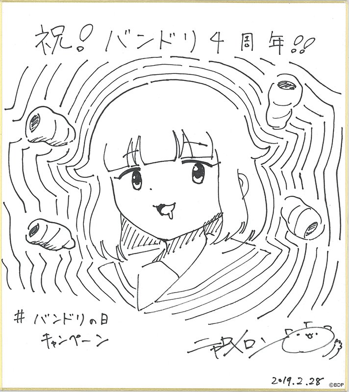 2月28日は #バンドリの日 🎸 コロコロアニキで連載中