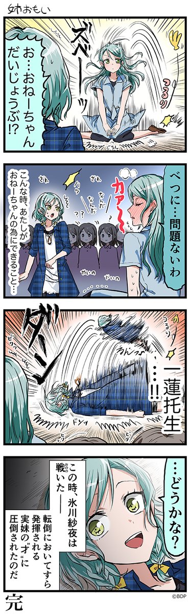 🌈アニメ「BanG Dream! 2nd Season」公式コミック「ばんどりっ