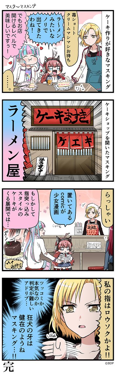 🌈アニメ「BanG Dream! 2nd Season」公式コミック「ばんどりっ