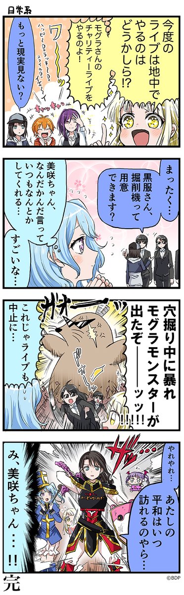 🌈アニメ「BanG Dream! 2nd Season」公式コミック「ばんどりっ