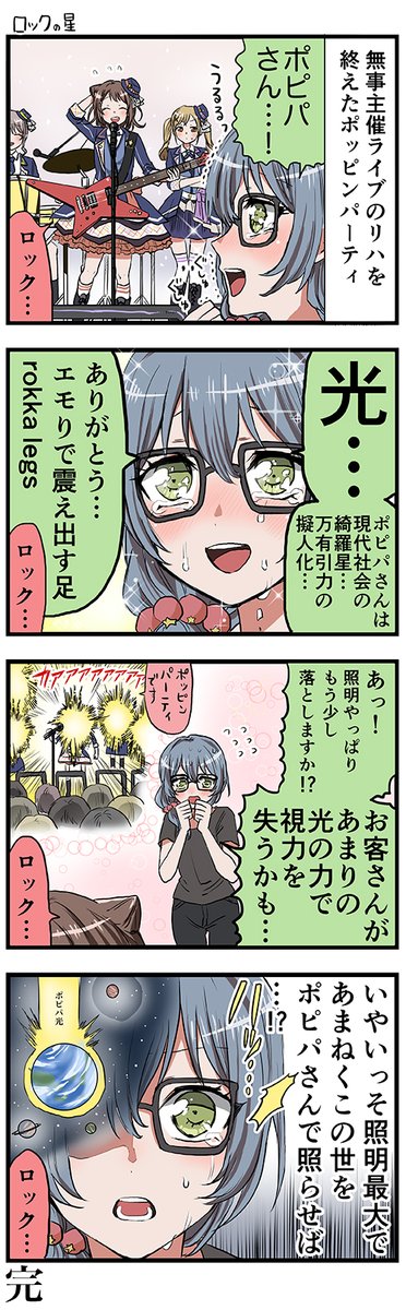 🌈アニメ「BanG Dream! 2nd Season」公式コミック「ばんどりっ