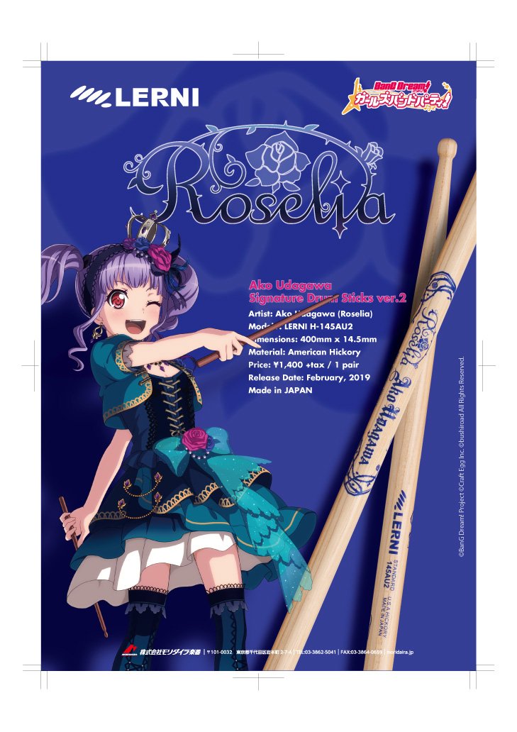 【あこドラムスティック】 「Roselia 宇田川あこ シグネイチャードラムスティック Ver.2」の発売が決定🎉🌟 バンドカラーの青紫のプリントがカッコイイ