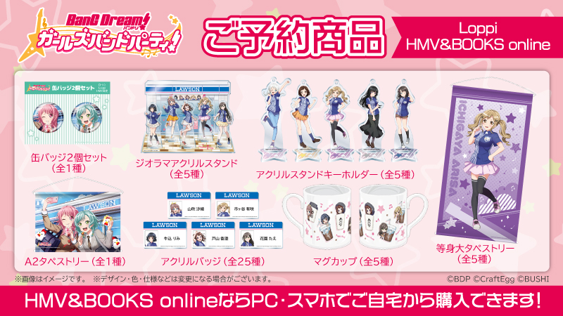 のオリジナル商品を発売します❣️ Loppi・HMV限定の予約商品やオリジナル菓子のカントリーマアムも発売🎵😊 詳細はこちら↓ #バンドリ #ガルパ #ローソン