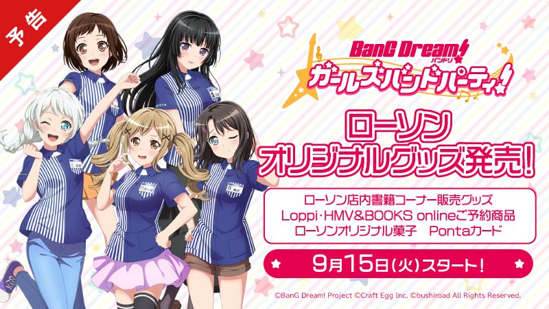 のオリジナル商品を発売します❣️ Loppi・HMV限定の予約商品やオリジナル菓子のカントリーマアムも発売🎵😊 詳細はこちら↓ #バンドリ #ガルパ #ローソン