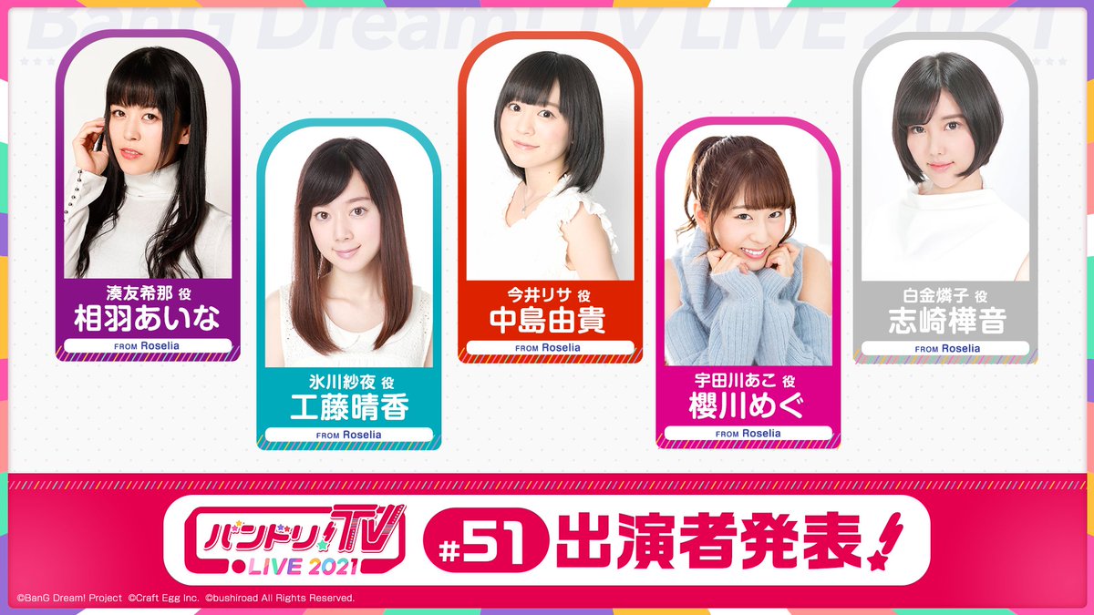 TV LIVE 2021」 #51 💫 志崎樺音さんの活動再開にともない 追加出演が決定しました