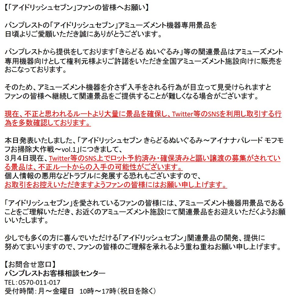 【プライズ】5月上旬より「アイドリッシュセブン きらどるぬいぐるみ~アイナナパレード モフモフお掃除大作戦~vol.1」が全国のゲームセンターで登場です
