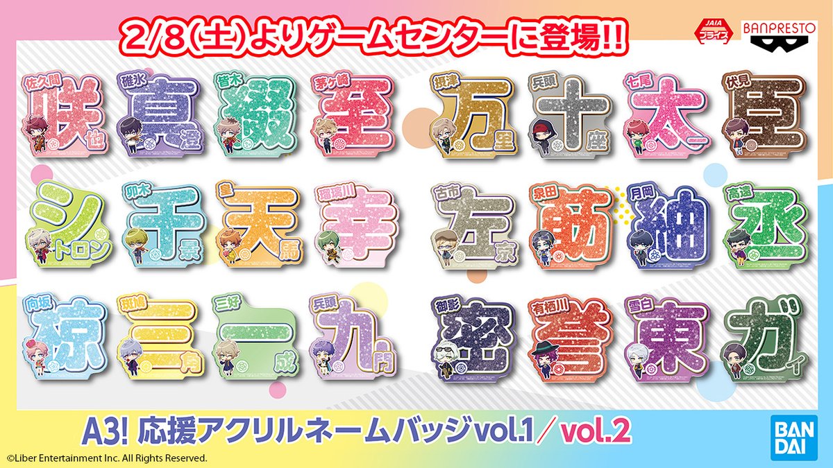 劇団員24人の名前を大胆にデザインしたバッジをお見逃しなく