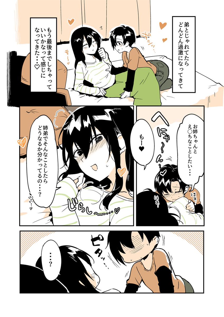 ヤらない姉弟・・・！ 