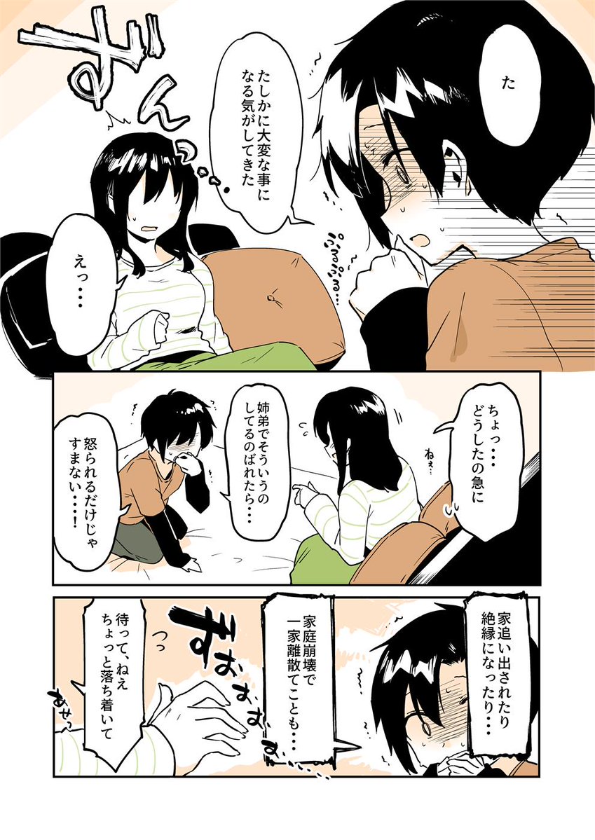 ヤらない姉弟・・・！ 