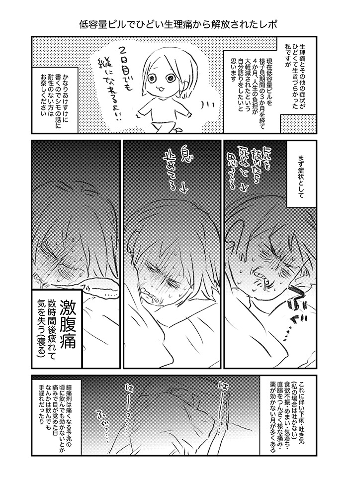 生理痛その他がひどくて生きづらかったけど病院で低容量ピル処方されて普通というものを初めて味わった体験談です(1/5) 