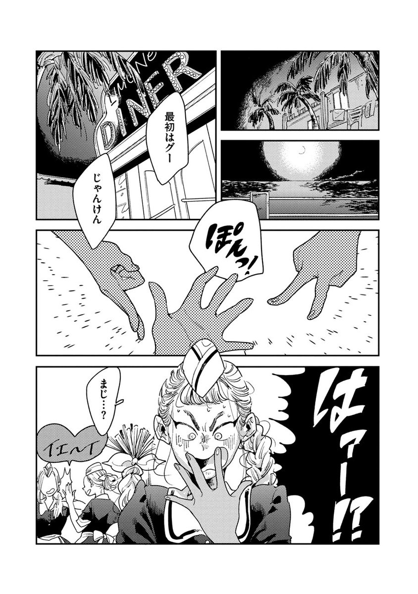 吸血鬼に噛まれちゃった女の子のお話です。 （1/13） 