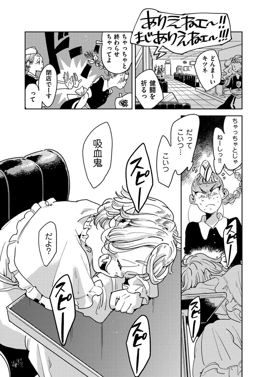 吸血鬼に噛まれちゃった女の子のお話です。 （1/13） 