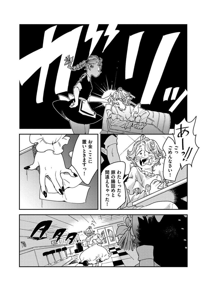 吸血鬼に噛まれちゃった女の子のお話です。 （1/13） 