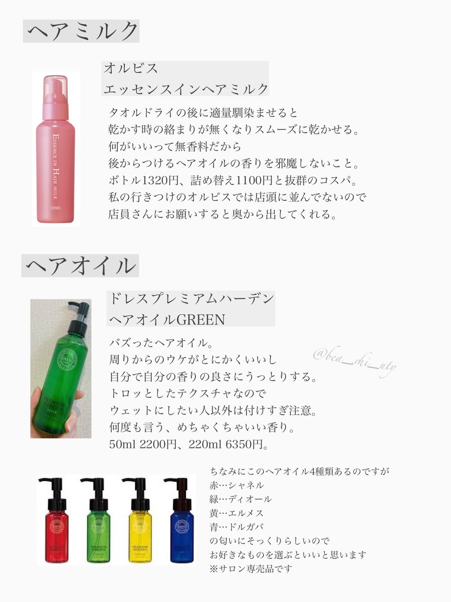 髪の毛のケアについてDMでたくさん質問を頂いたので今の私のヘアケアまとめました