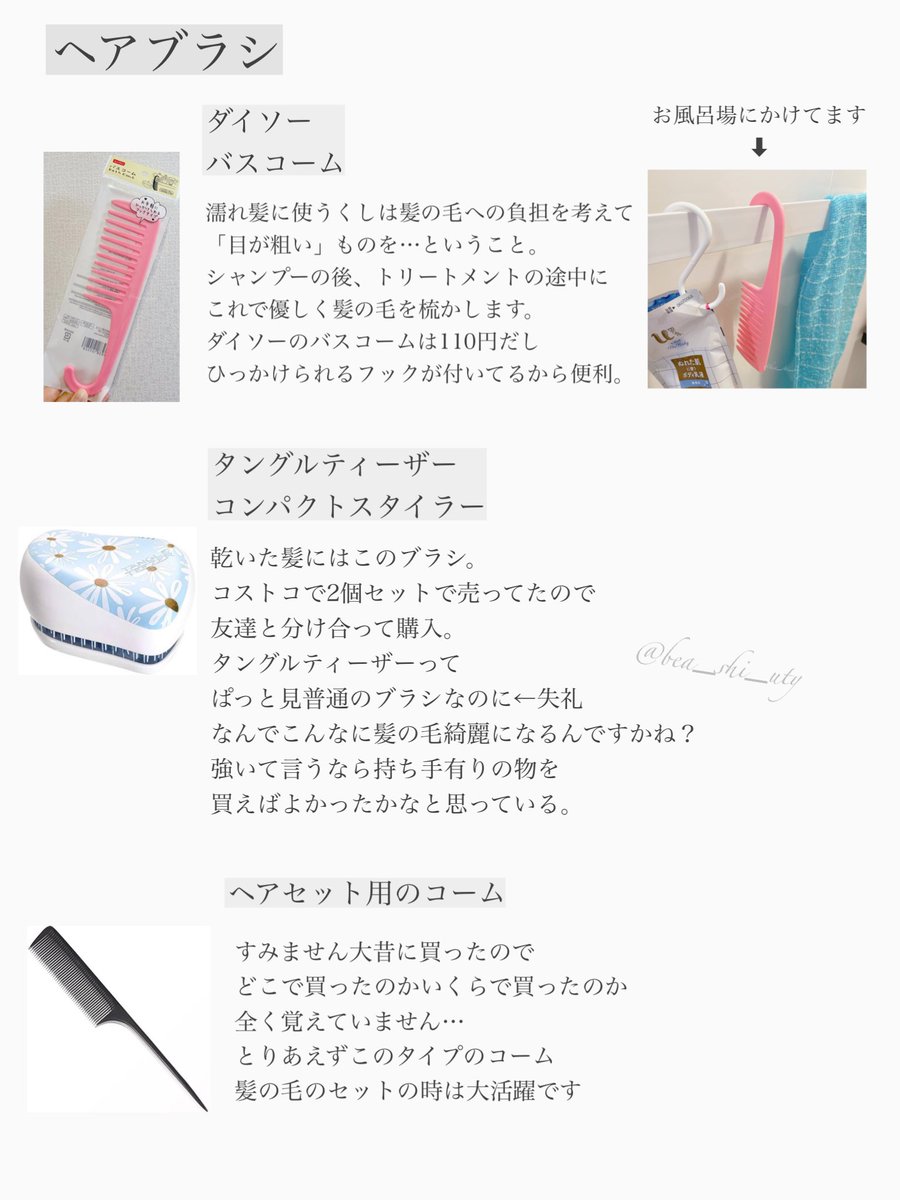 髪の毛のケアについてDMでたくさん質問を頂いたので今の私のヘアケアまとめました