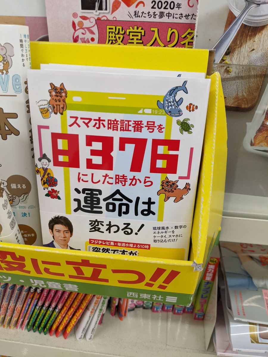 あまりにも邪悪な本が売ってて笑ってしまった 