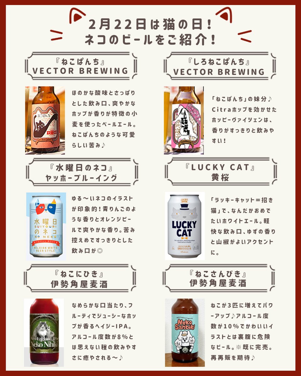 明日は「猫の日」なので、猫のビールまとめてみました🍻 