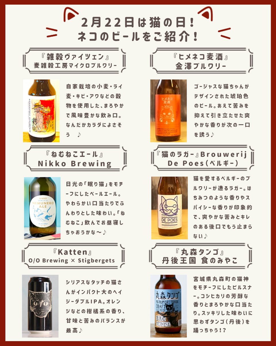 明日は「猫の日」なので、猫のビールまとめてみました🍻 