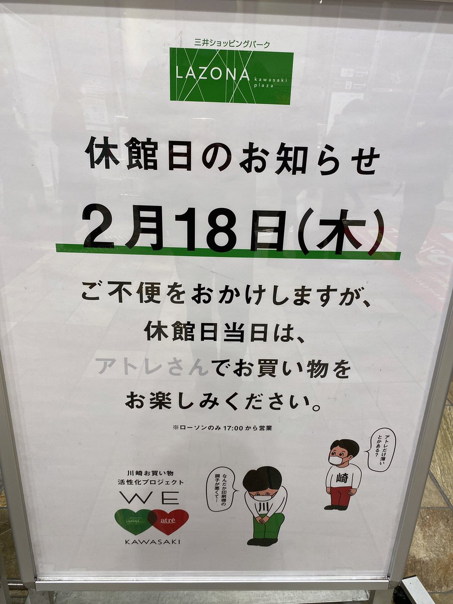 付き合ってんだろ？ #ラゾーナ川崎 #アトレ川崎 