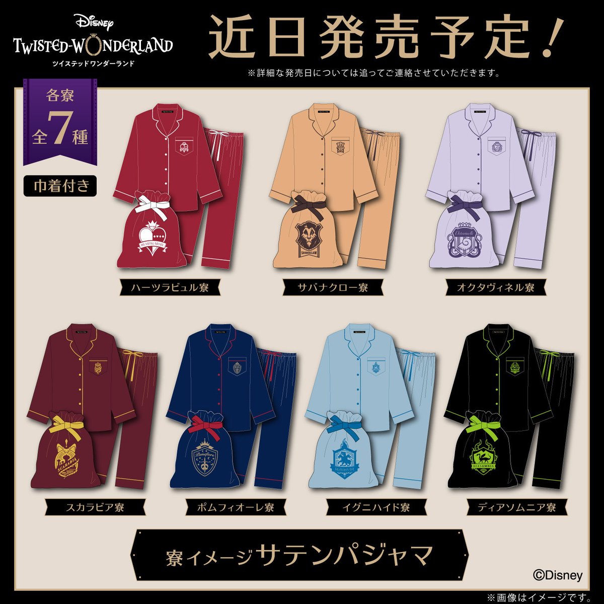 【 #ベルメゾンツイステ情報 】 \情報解禁/ 寮生の一員になった気分になれる♪ 「寮イメージのパジャマ」と「式典服パジャマ」が秋冬に発売決定❗ また、靴下2足セットと合わせておうちタイムがもっとワクワクすること間違いなし❗❗ #ツイステ