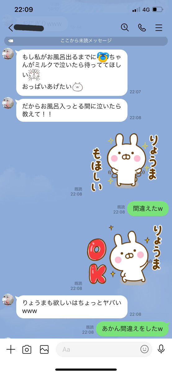 嫁とのLINEであかん間違えをしてしまったw 