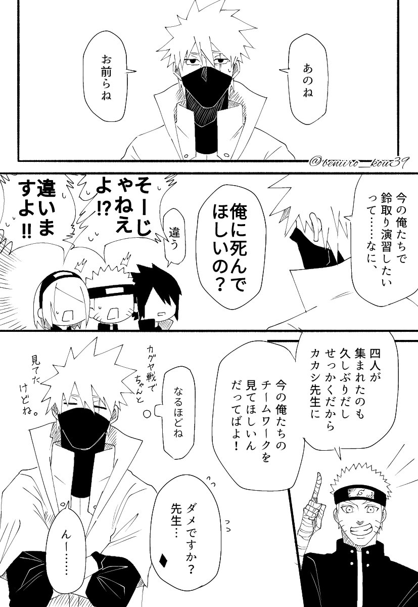 「殺されると思いました」 目の殺傷力高めなkks先生好きすぎて() 7班みんな桁違いに強くなったけどkks先生には一生敵わないといいなっていう願望() 