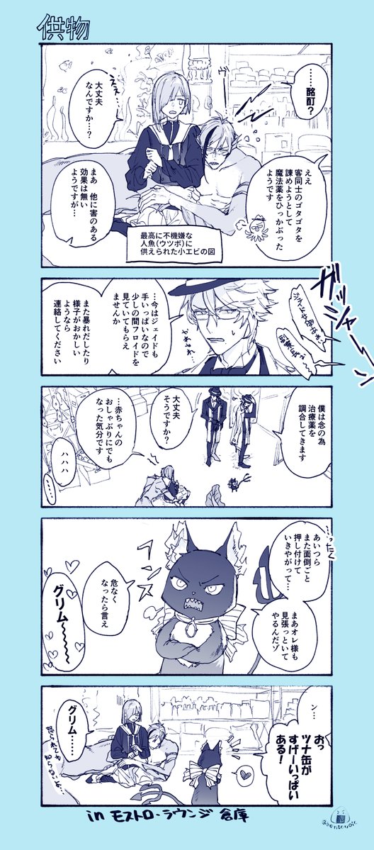 フロ監♀（1/2） 🦐顔あるし喋る  #twstプラス 