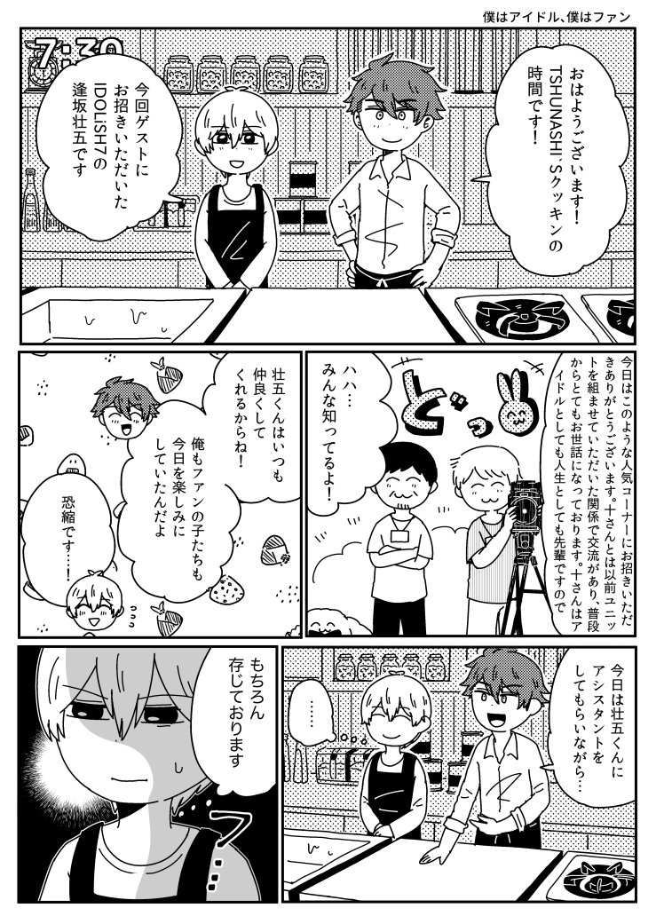 「過激派TRIGGERオタク」と認識されている自分を意識した壮五くんが十さんが担当する料理コーナーにゲスト出演する壮五くん＋十さんの虚無漫画　虚無です　1/2 