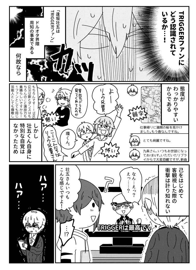 「過激派TRIGGERオタク」と認識されている自分を意識した壮五くんが十さんが担当する料理コーナーにゲスト出演する壮五くん＋十さんの虚無漫画　虚無です　1/2 