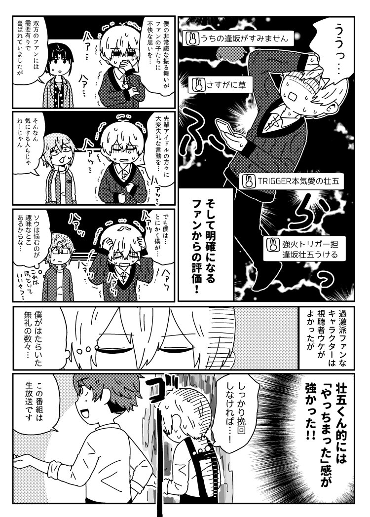 「過激派TRIGGERオタク」と認識されている自分を意識した壮五くんが十さんが担当する料理コーナーにゲスト出演する壮五くん＋十さんの虚無漫画　虚無です　1/2 