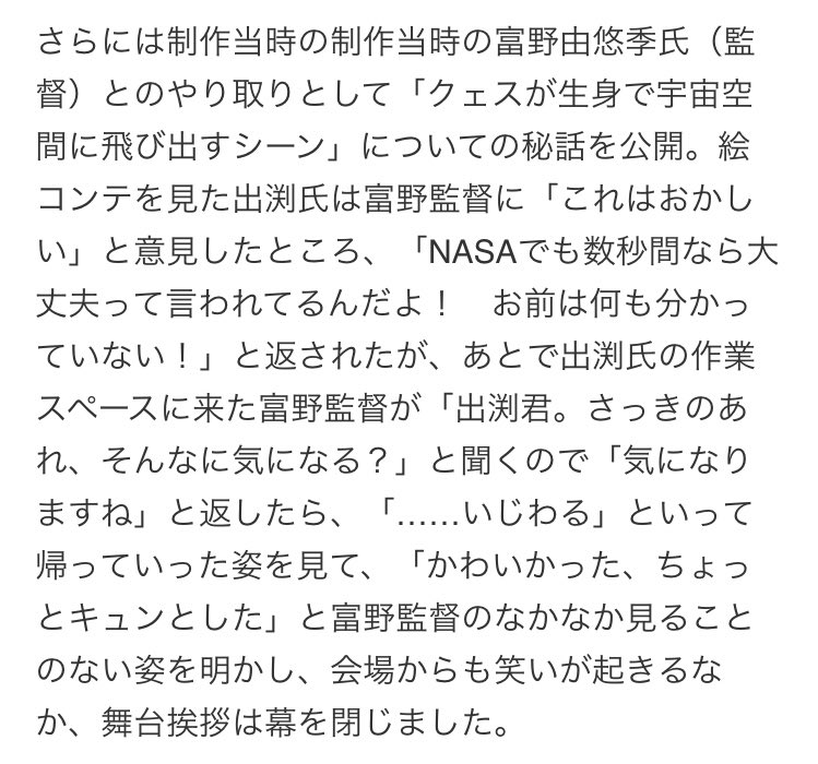 って思って調べたら富野監督が可愛くてもうどうでも良くなった  #逆襲のシャア 