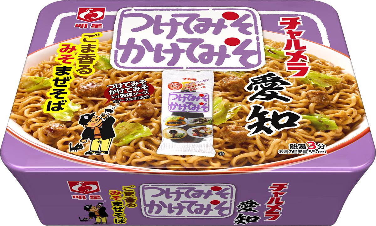 買って食べてみたけど、愛知県民ナメすぎだったのでわからせてやった。 
