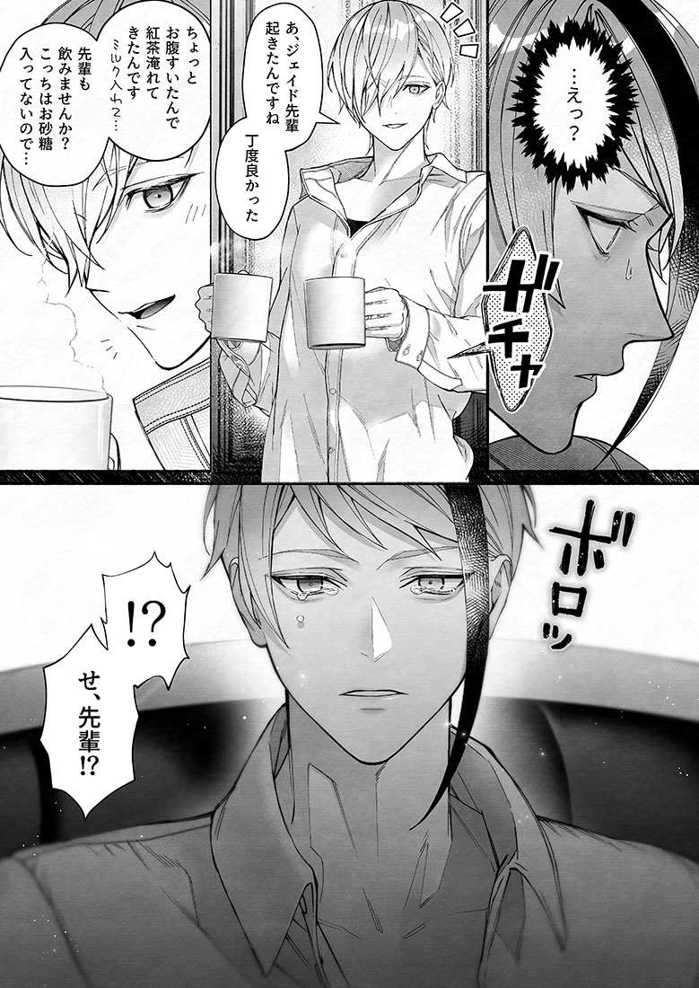 #twstプラス 付き合ってるっぽい🐬🦐（※幻覚強め/顔あり男装監督生/🐬泣き顔注意）特にオチはないです  あの完全に自分を制御できてるっぽい🐬が未体験のクソデカ感情に振り回されまくって（本人無自覚）余裕が無くなるのいいよね… 