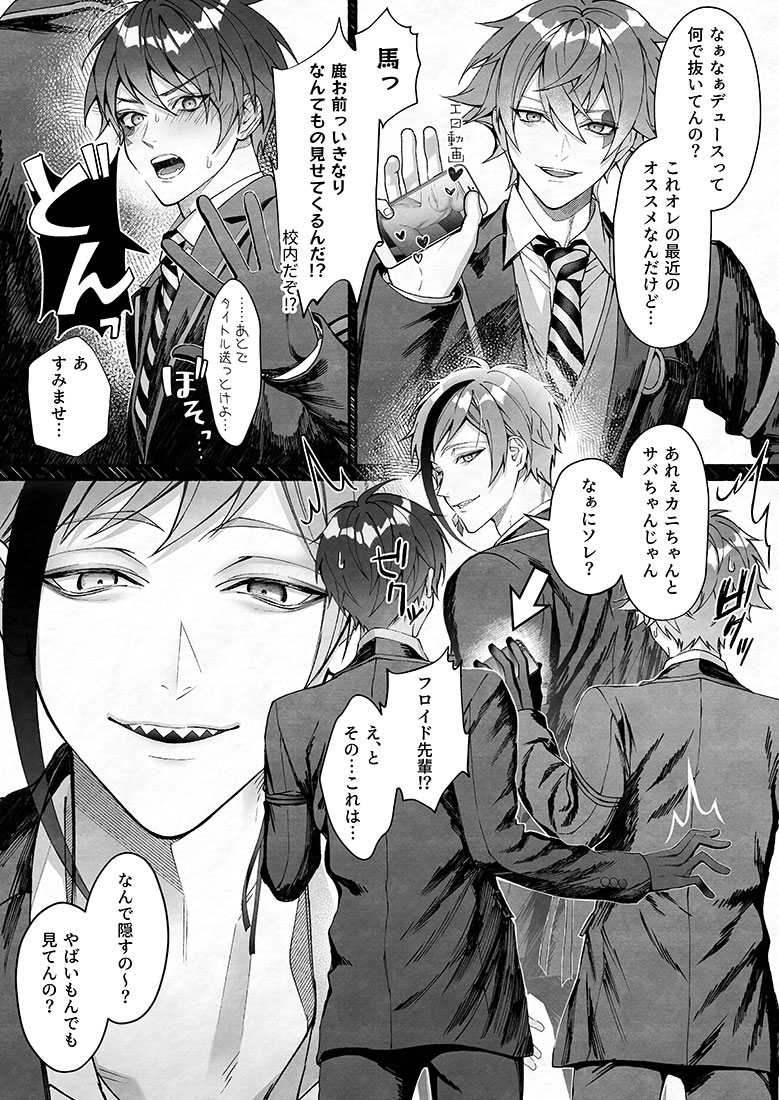 R18/🦈🐙🐬がそれぞれ自慰するだけの漫画(今回アップしてるのは🦈)🐙、🐬の順で続きを描いていく予定です R18部分はポイピクに上げています(年齢確認付き全体公開)→ 🦈🐙🐬→🦐ですが監督生は少ししか出ません/皆普通に下ネタ話するしエロ動画とか見てる #夜のtwstプラス