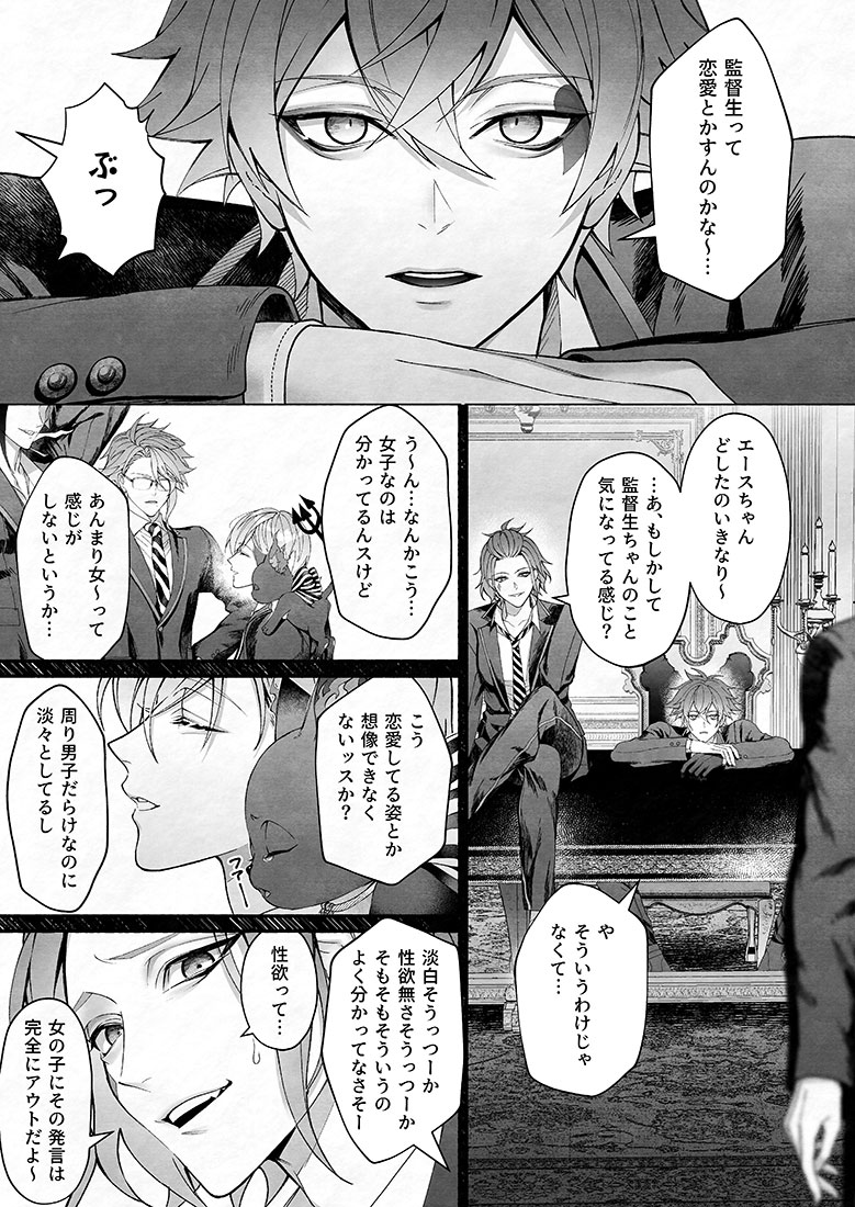 🐬🦐強めにマーキングされてる監督生の話（付き合ってるジェイ監♀） #twstプラス 