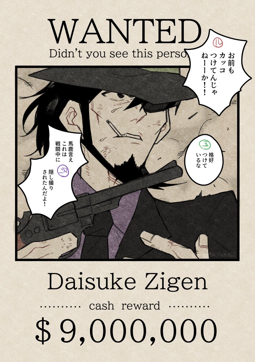 ルパン一味の指名手配書（1/2） あったらいいな～という妄想 